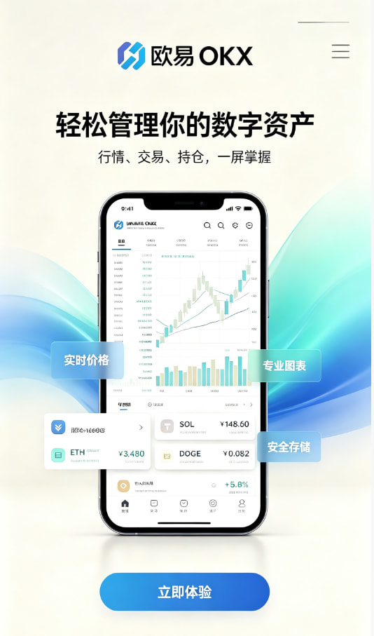 欧交易所app安装数字资产入门